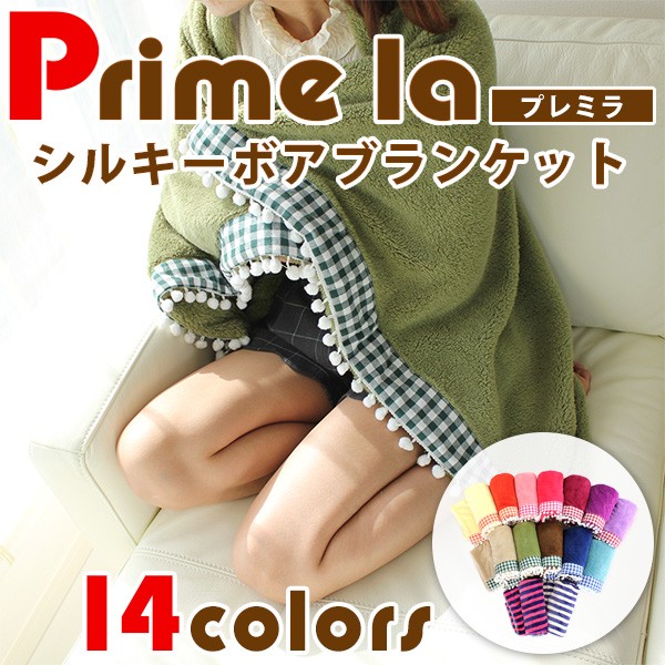 ブランケット シルキーボア シープタッチ マイクロファイバー 静電気