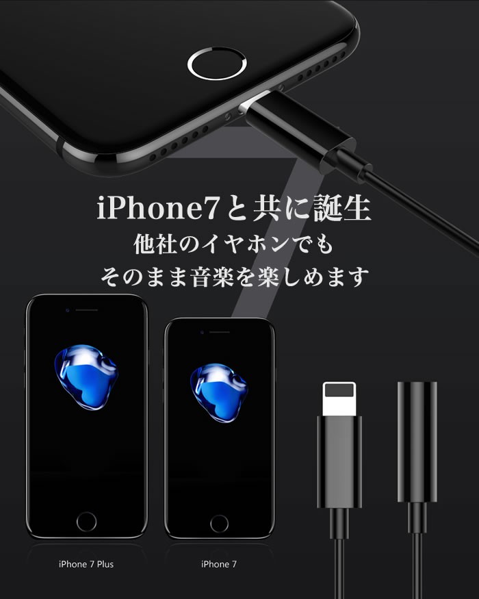 iPhone7/7 Plus ライトニング ヘッドフォンジャックアダプタ iPhone5