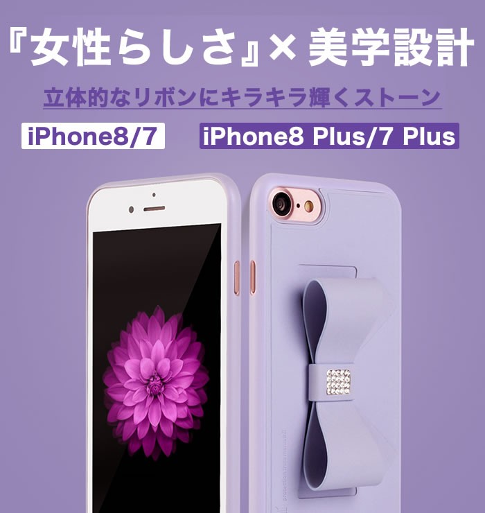 スマホケース iPhone用ケース リボン iPhoone8 ケース iPhone8 Plus