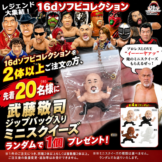 プレミアムポニー - ◎プロレスソフビ特集｜Yahoo!ショッピング