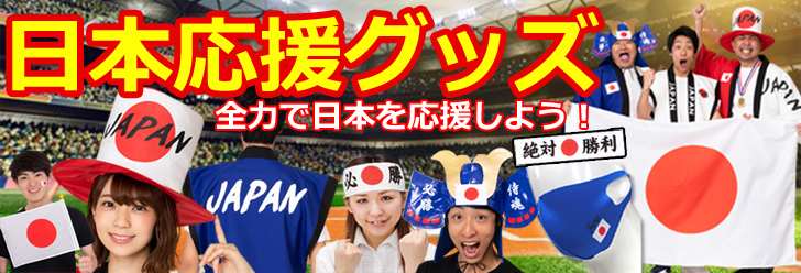 プレミアムポニー - ◎日本応援グッズ！｜Yahoo!ショッピング