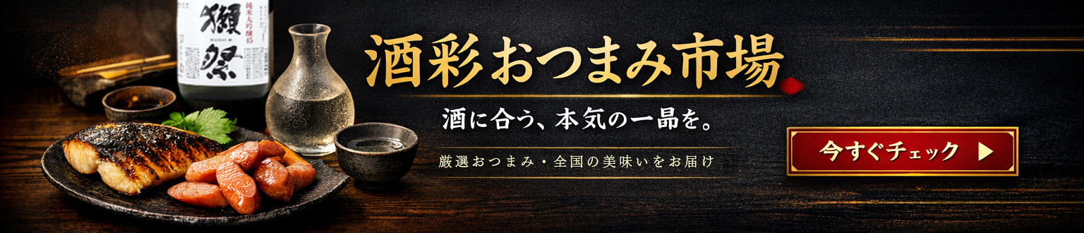 酒彩おつまみ市場 ヘッダー画像