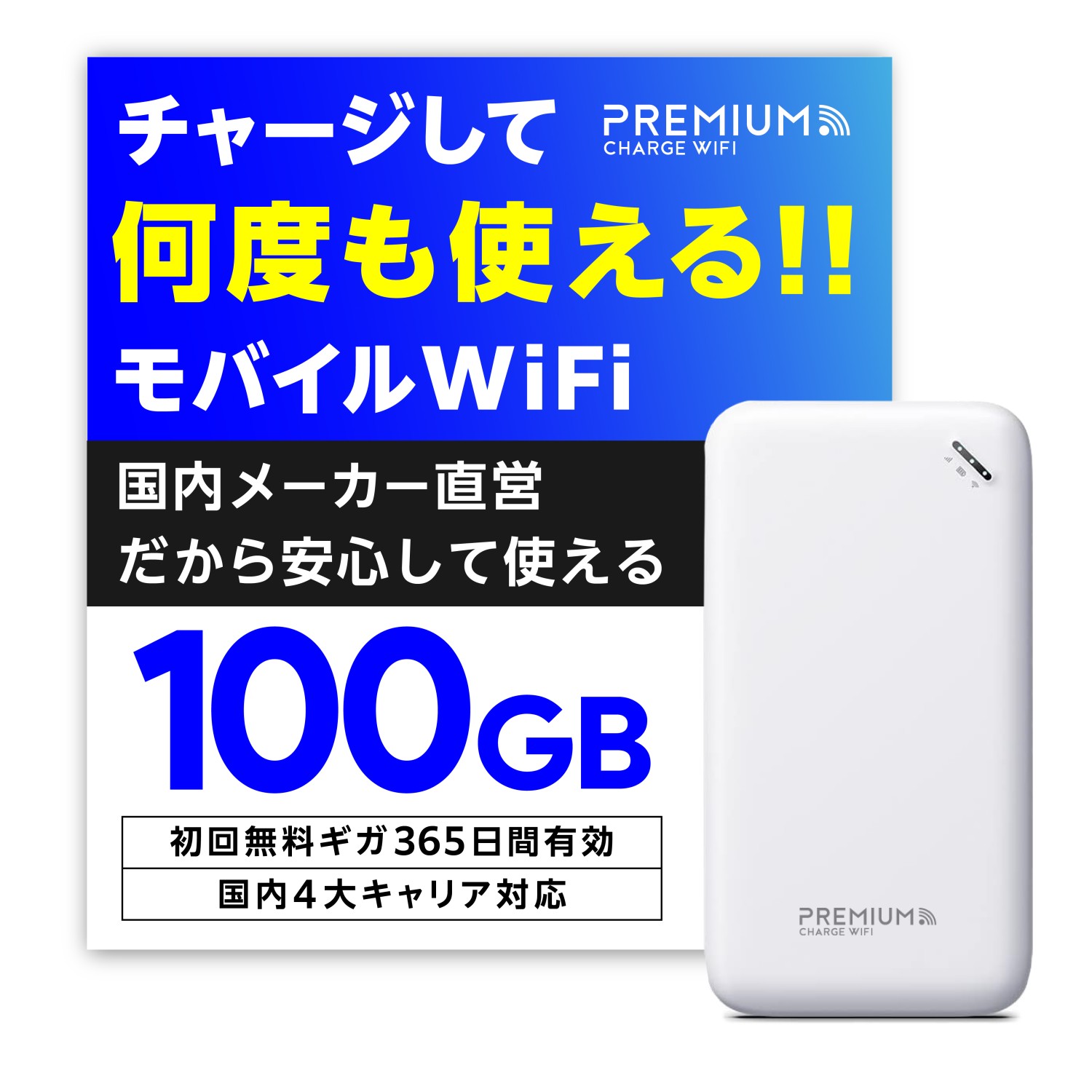 PREMIUM U20 モバイルWi-Fiルーター 本体＋付属品一式 数量限定 最安値&選べる特典付き 月額＆契約不要 ポケットWiFi