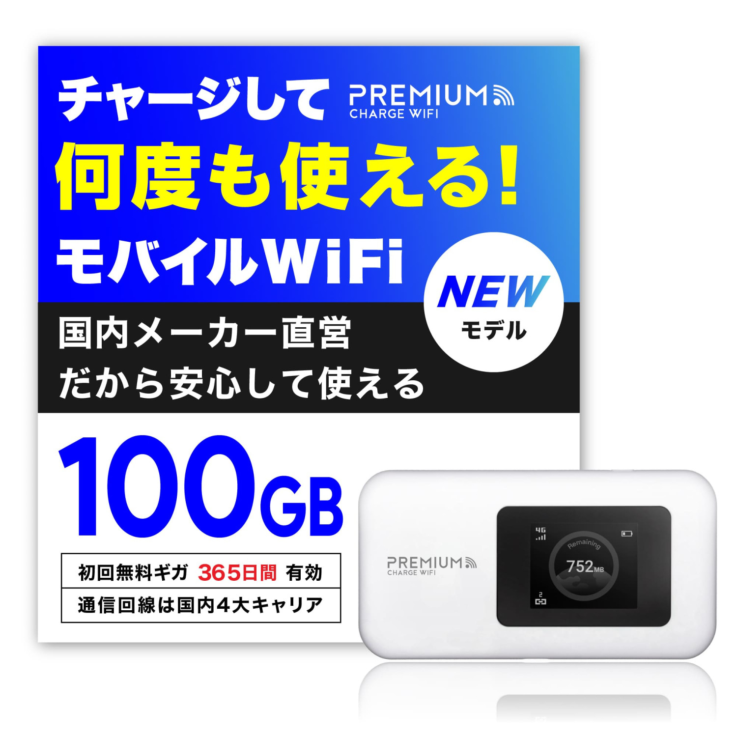 PREMIUM モバイルWiFi U20P 100GB 365日 期間限定100GB最安値】買い切り型チャージWi-Fi 月額契約不要 U20P 10