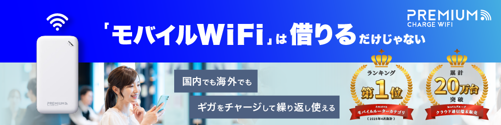 プレミアムチャージWIFI - Yahoo!ショッピング
