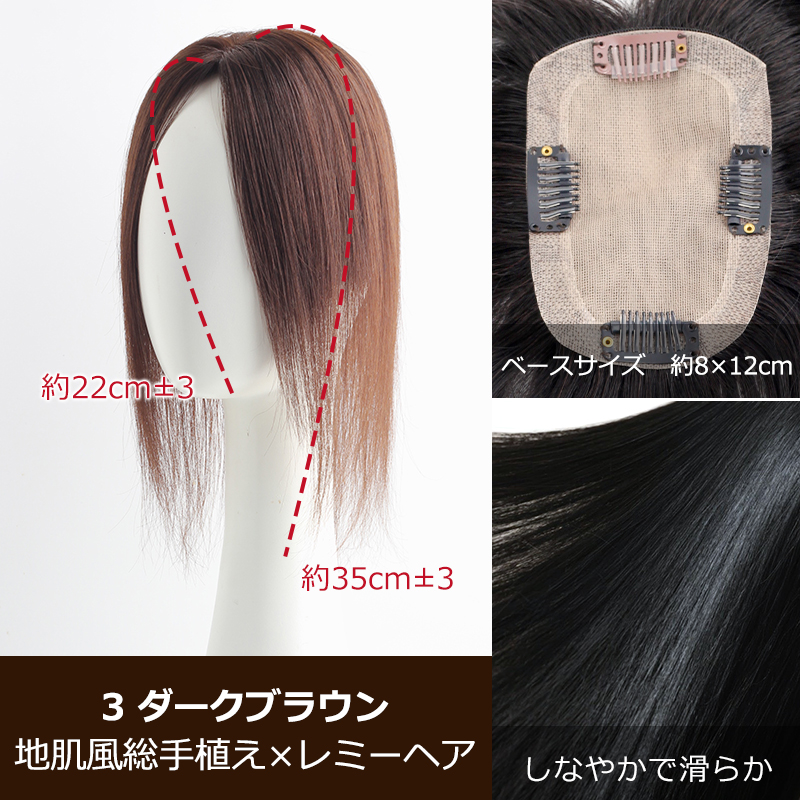 中面積 8×12cm トップピース 人毛 ヘアピース 白髪隠し 自然 通気性 分け目自由 高品質 総手植え 35cm 白髪かくし 薄毛対策 私元気BHADBS812 | 私元気 | 02