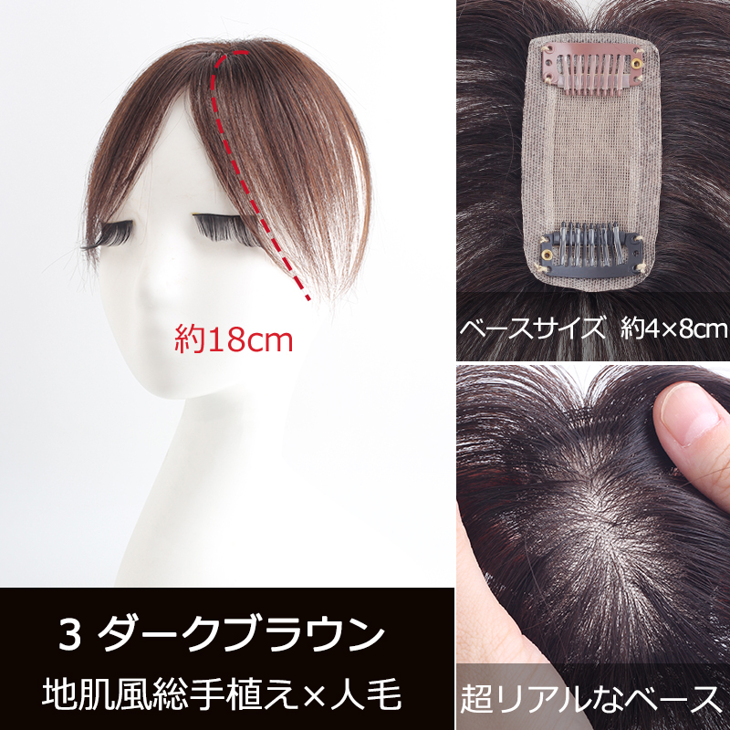 部分ウィッグ 全国カット 返品交換OK 小面積 4×8cm 頭頂部 人毛 自然 白髪隠し 地肌風総手植え ウィッグ 高品質 エレガント ふんわり 私元気 BHADS48_2