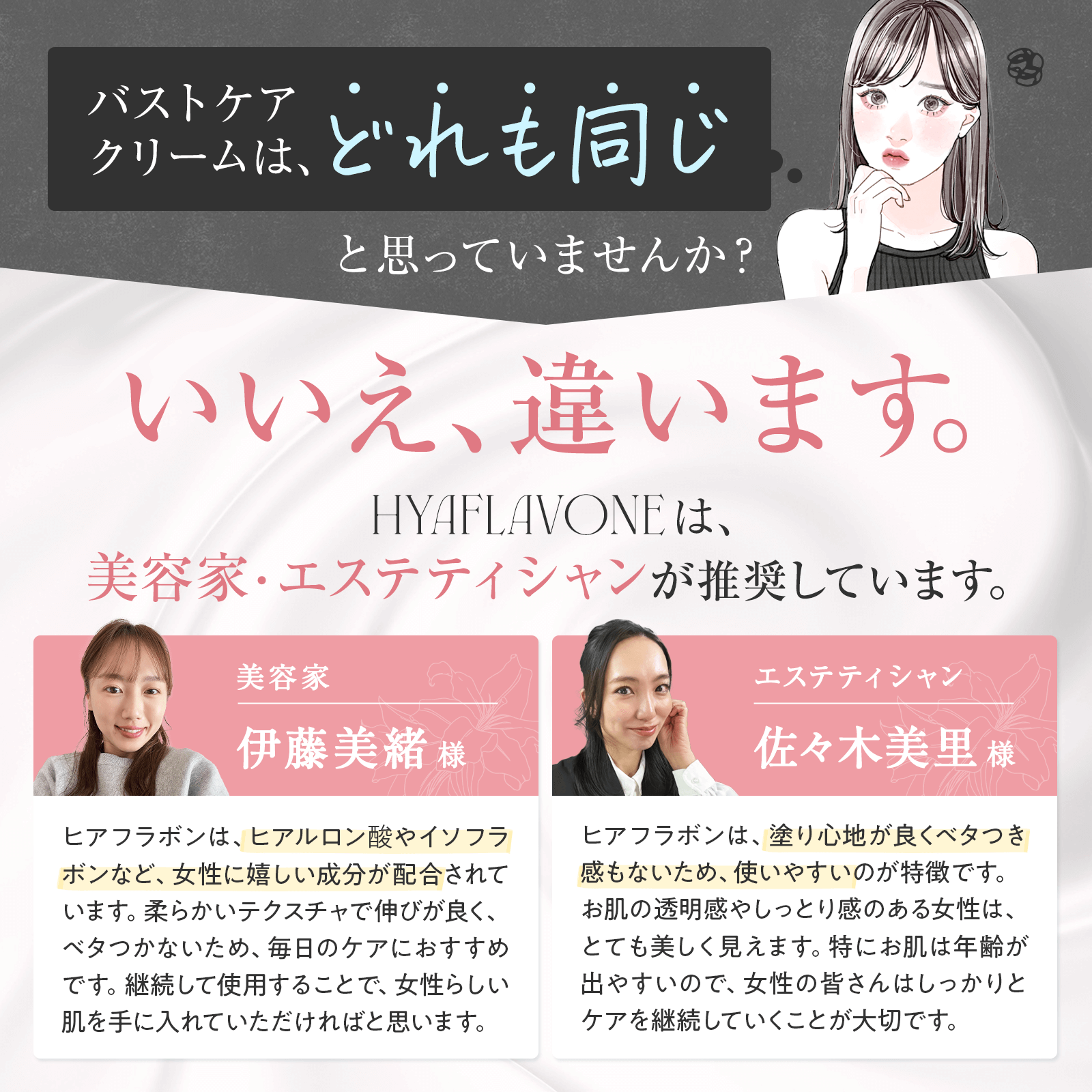 美容家 エステティシャン 推奨】ヒアフラボン(HYAFLAVONE) バストケア