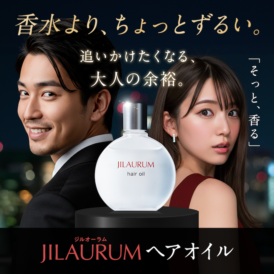JILAURUM(ジルオーラム) ヘアオイル 爆買 レディース メンズ 洗い流さ