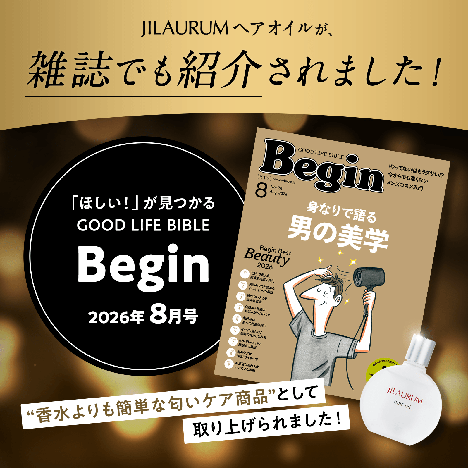 JILAURUM(ジルオーラム) ヘアオイル 爆買 レディース メンズ 洗い流さ