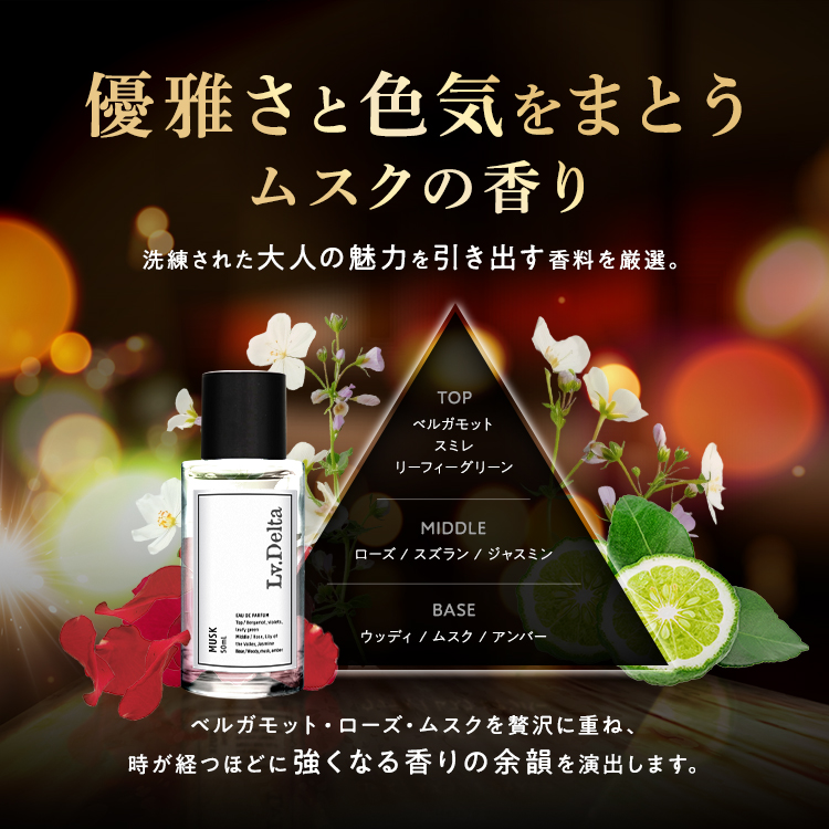 レベルデルタ(LvDelta) メンズ香水 ムスク ベルガモット オード