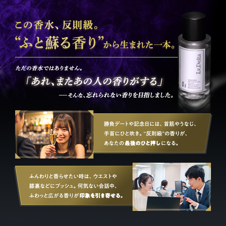 レベルデルタ(LvDelta) メンズ香水 ムスク ベルガモット オード