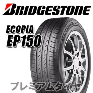 23年製 205/55R16 91V ブリヂストン ECOPIA EP150 Corolla エコピアEP150 単品｜premiumtyre