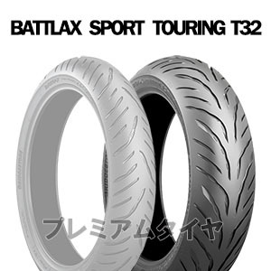 ブリヂストン BATTLAX SPORT TOURING T32 150/70ZR17 (バイク用タイヤ