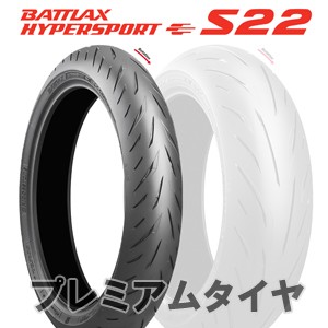 ブリヂストン BATTLAX HYPERSPORT S22 120/70ZR17 (バイク用タイヤ) 価格比較 - 価格.com