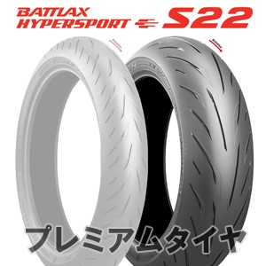 ブリヂストン バトラックス ハイパースポーツS22 BRIDGESTONE BATTLAX HYPERSPORT S22 190/55ZR17 (75W)  2022年製 日本製