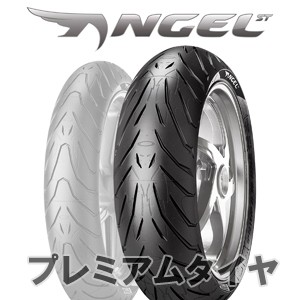 ピレリ エンジェルST PIRELLI ANGEL ST 180/55ZR17 (73W)  2023年製