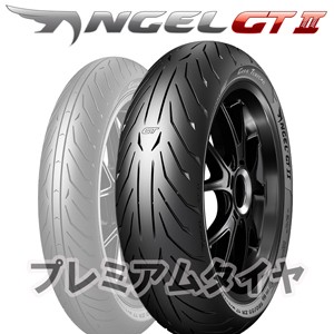 ピレリ エンジェル GT2 190/50ZR17 (バイク用タイヤ) 価格比較 - 価格.com