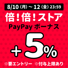 倍！倍！ストア+5%（2022年8月10日（月）0:00～8月12日（金）23:59）