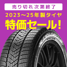セール