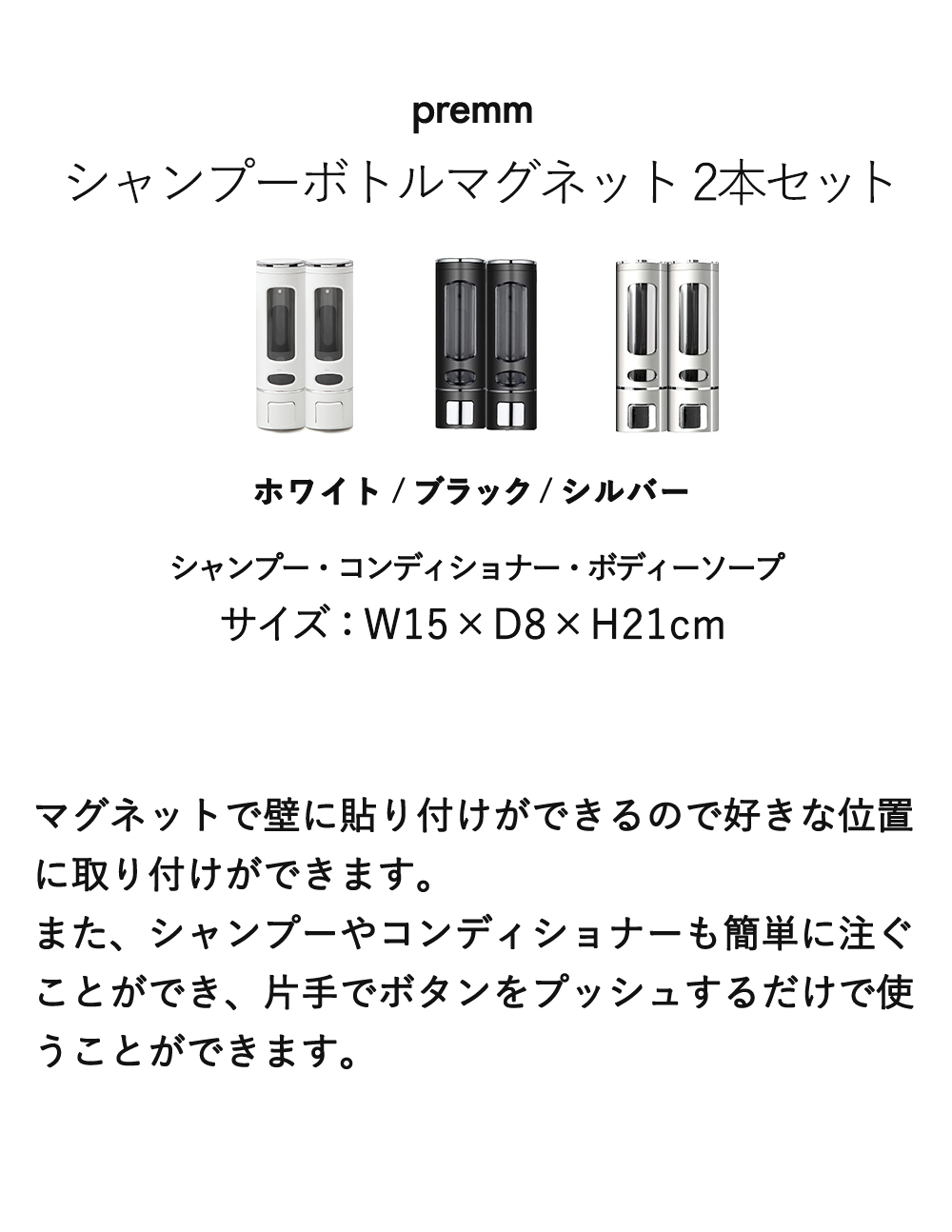 累計10万本突破！】PREMM マグネット シャンプーディスペンサー