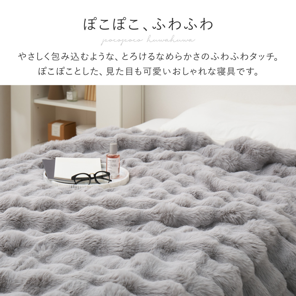 ポコポコ毛布 ルナ シングル 約140×200cm ぽこぽこふわふわ ラビットファー調 かわいい おしゃれ ロングパイル 洗える フランネル 単品 270620002x | HAGiHARA | 05