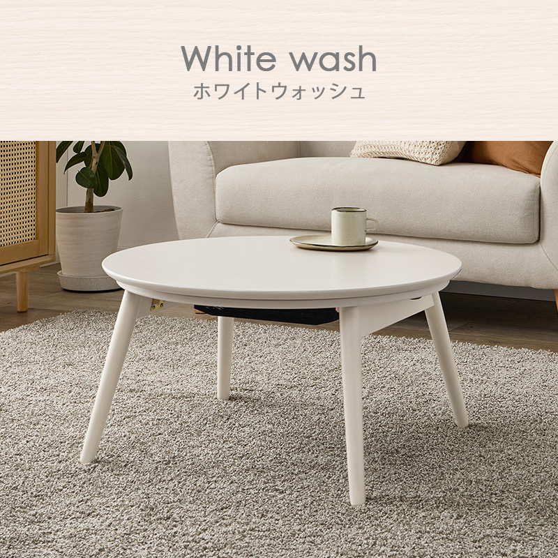 カジュアルコタツ(折脚) ブラーナ68 こたつ テーブル 丸くてやさしい北欧デザインこたつ 68x68cm 円形 おしゃれ 折れ脚 ラウンド コタツ あったか かわいい ナチュラル シンプル リビングテーブル テレワーク リモートワーク 在宅ワーク おしゃれ 北欧 HAGiHARA（萩原） 丸型こたつテーブル 折脚 カジュアルコタツ 直径68cm