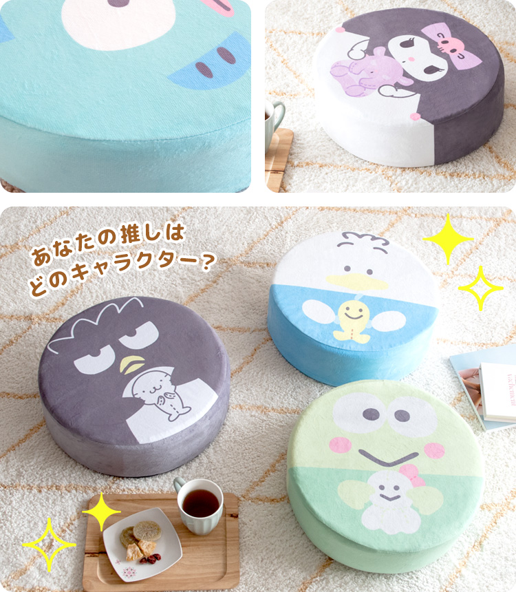 宮武製作所 サンリオキャラクターズ リビングクッション 円形 丸型 低