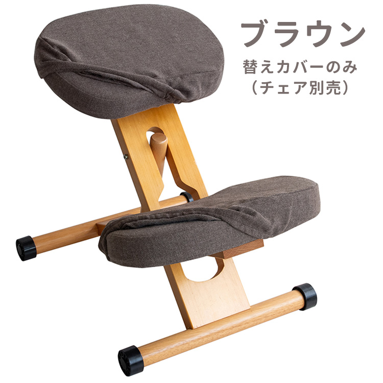 替えカバーのみ 2枚セット プロポーションチェア用（チェア本体別売り）大人 キッズ 子供 CV-8W | 宮武製作所 | 03