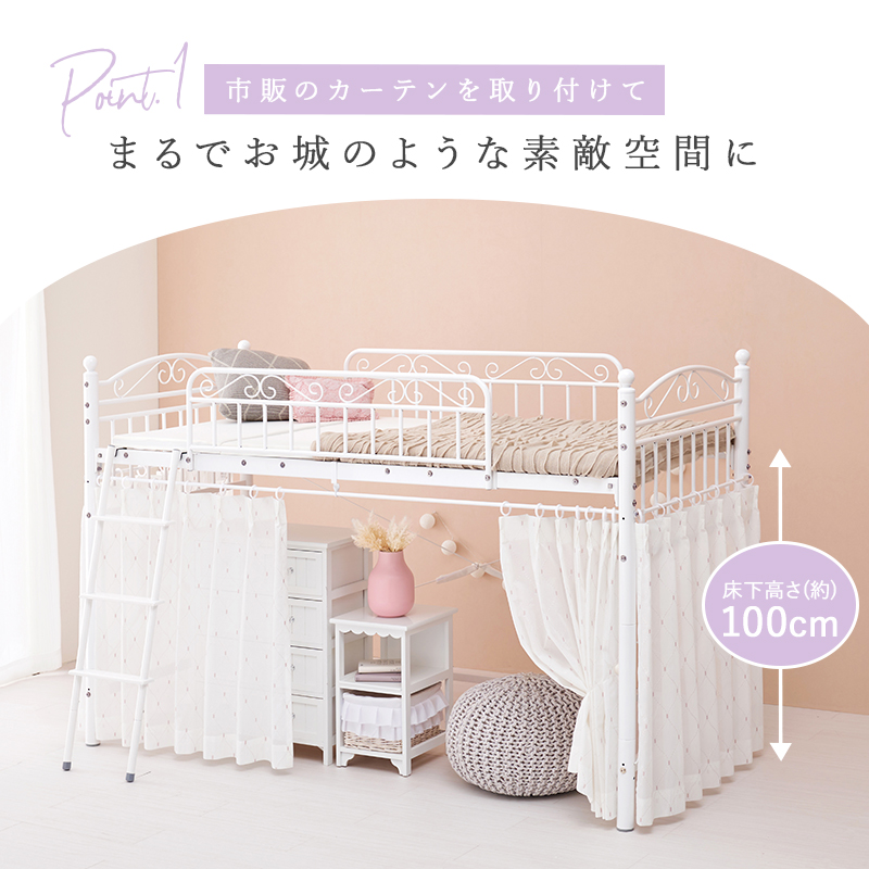 ベッド プリンセス ロフトベッド ロータイプ 高さ138cm カーテン取り付け可能 姫家具 パイプ 2ウェイ シングルベッド PRINCESS LOFT BED KH-3590 | HAGiHARA | 04
