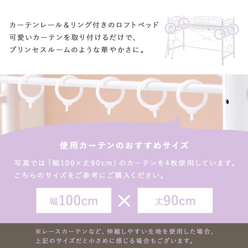 ベッド プリンセス ロフトベッド ロータイプ 高さ138cm カーテン取り付け可能 姫家具 パイプ 2ウェイ シングルベッド PRINCESS LOFT BED KH-3590 | HAGiHARA | 05