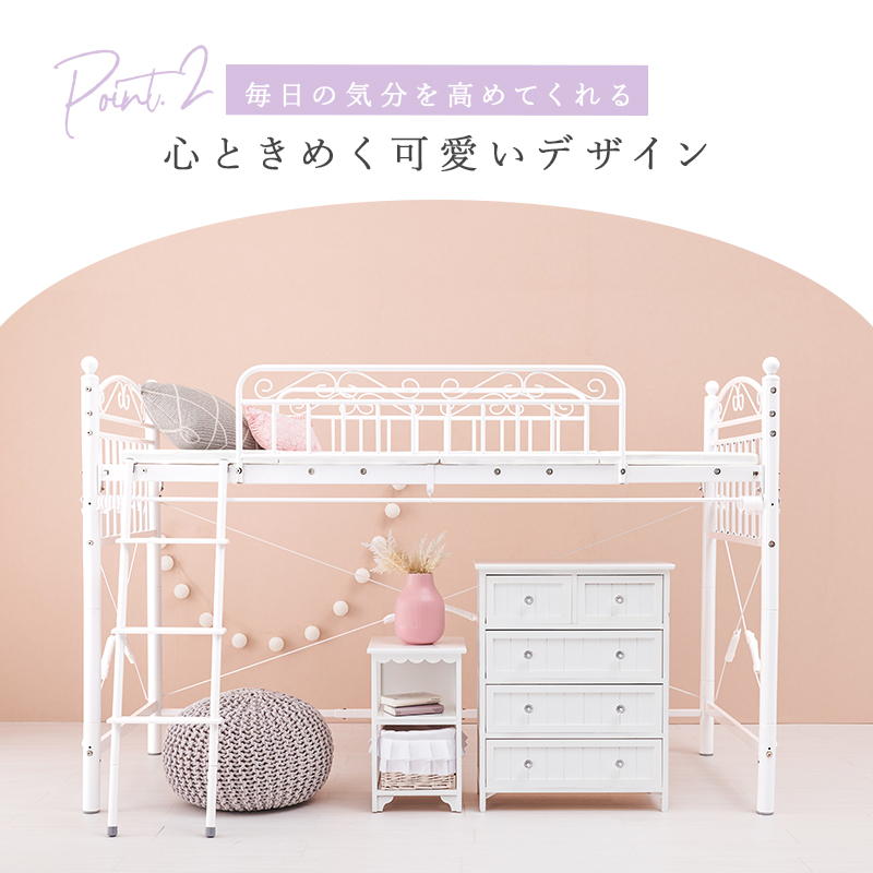 ベッド プリンセス ロフトベッド ロータイプ 高さ138cm カーテン取り付け可能 姫家具 パイプ 2ウェイ シングルベッド PRINCESS LOFT BED KH-3590 | HAGiHARA | 08