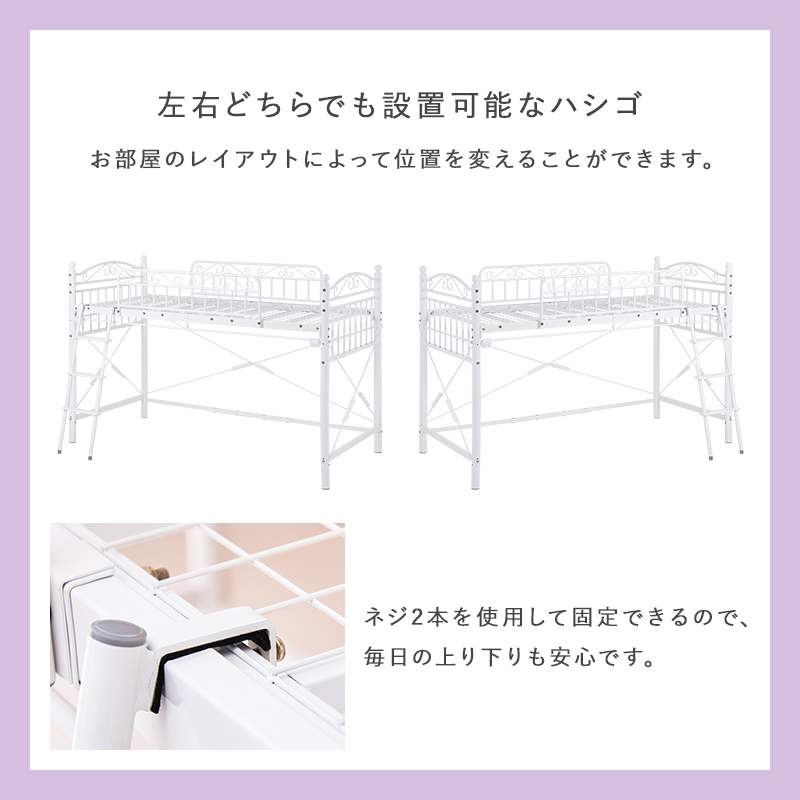 ベッド プリンセス ロフトベッド ロータイプ 高さ138cm カーテン取り付け可能 姫家具 パイプ 2ウェイ シングルベッド PRINCESS LOFT BED KH-3590 | HAGiHARA | 13