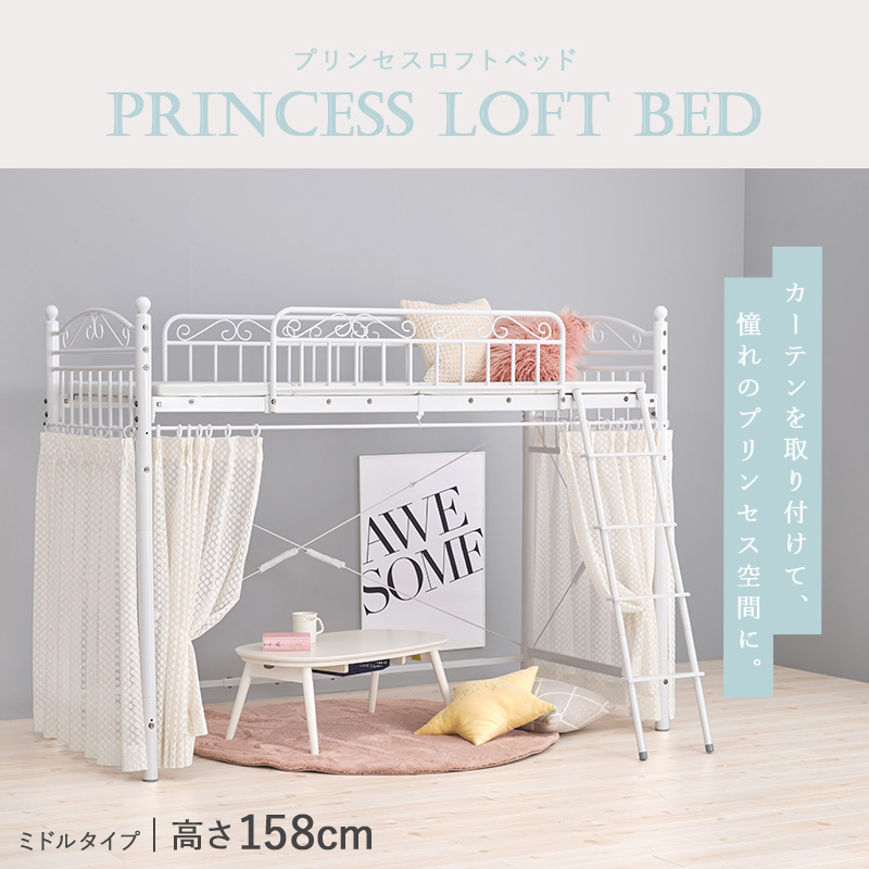 HAGiHARA ベッド プリンセス ロフトベッド ミドルタイプ 高さ
