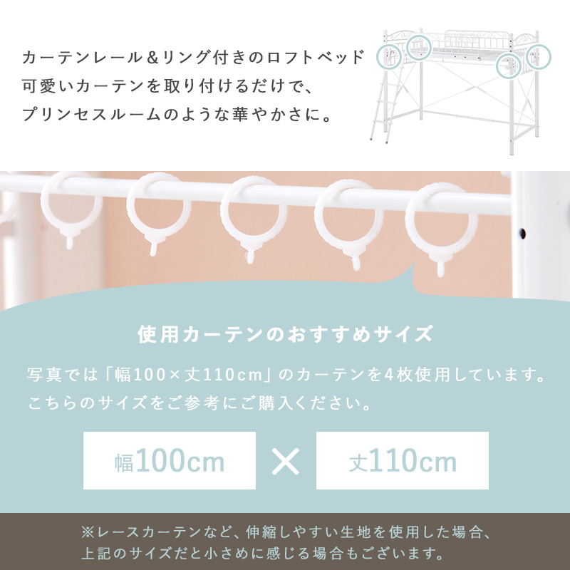 ベッド プリンセス ロフトベッド ミドルタイプ 高さ158cm カーテン取り付け可能 姫家具 パイプ 2ウェイ シングルベッド PRINCESS LOFT BED KH-3591 | HAGiHARA | 05