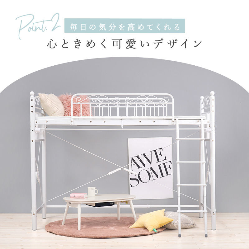ベッド プリンセス ロフトベッド ミドルタイプ 高さ158cm カーテン取り付け可能 姫家具 パイプ 2ウェイ シングルベッド PRINCESS LOFT BED KH-3591 | HAGiHARA | 08