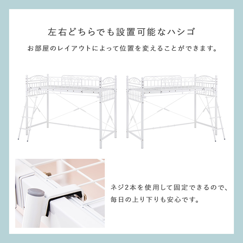 ベッド プリンセス ロフトベッド ミドルタイプ 高さ158cm カーテン取り付け可能 姫家具 パイプ 2ウェイ シングルベッド PRINCESS LOFT BED KH-3591 | HAGiHARA | 13
