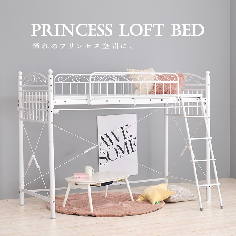 ベッド プリンセス ロフトベッド ミドルタイプ 高さ158cm カーテン取り付け可能 姫家具 パイプ 2ウェイ シングルベッド PRINCESS LOFT BED KH-3591 | HAGiHARA | 15
