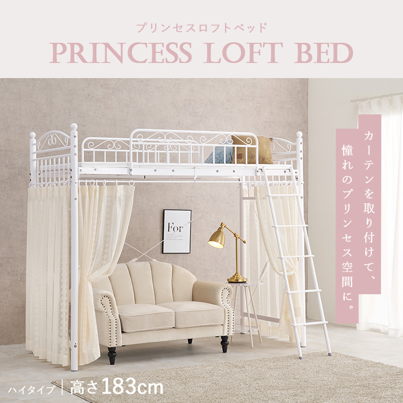 ベッド プリンセス ロフトベッド ハイタイプ 高さ183cm カーテン取り付け可能 姫家具 パイプ 2ウェイ シングルベッド PRINCESS LOFT BED KH-3592 | HAGiHARA | 02