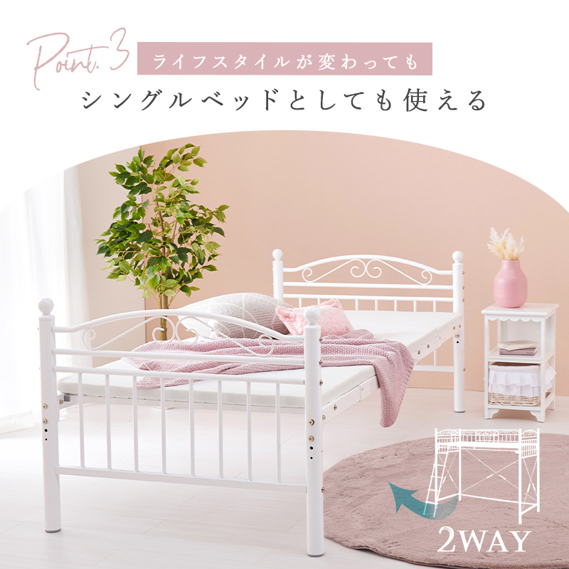 ベッド プリンセス ロフトベッド ハイタイプ 高さ183cm カーテン取り付け可能 姫家具 パイプ 2ウェイ シングルベッド PRINCESS LOFT BED KH-3592 | HAGiHARA | 10