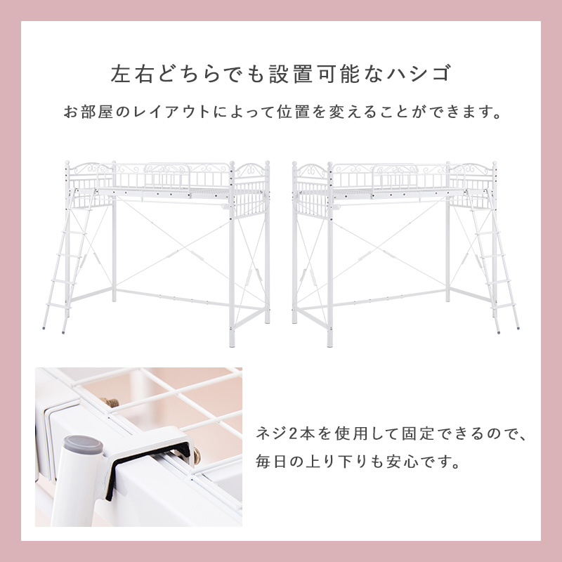 ベッド プリンセス ロフトベッド ハイタイプ 高さ183cm カーテン取り付け可能 姫家具 パイプ 2ウェイ シングルベッド PRINCESS LOFT BED KH-3592 | HAGiHARA | 13
