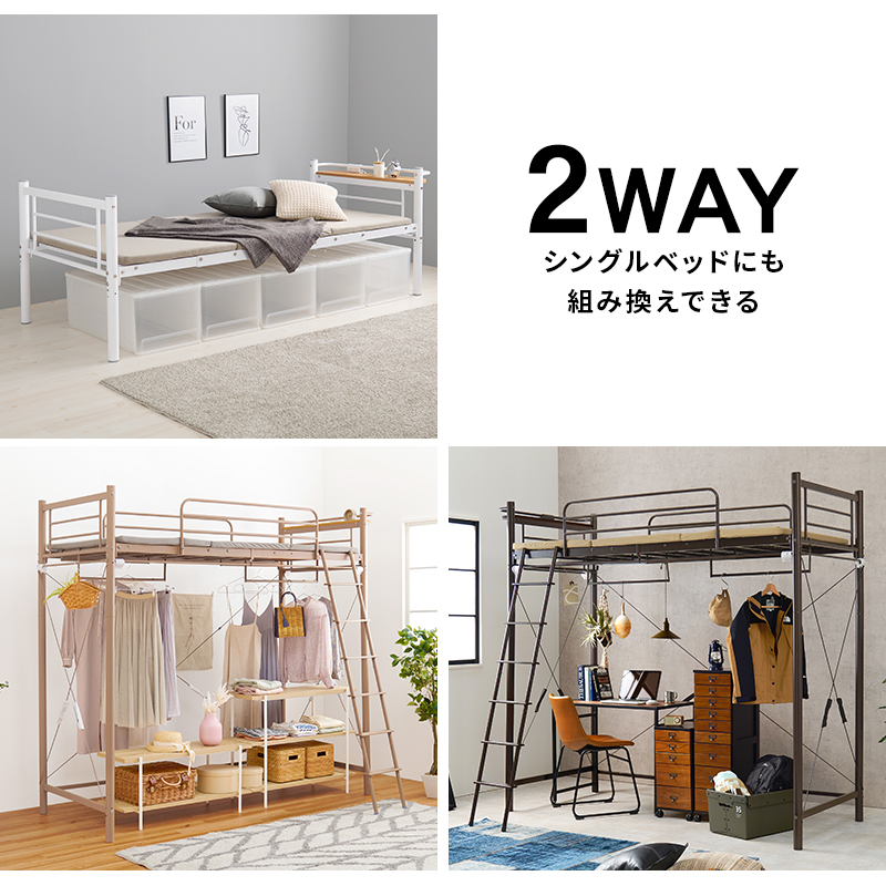 ベッド カーテンを取り付けられるロフトベッド スーパーハイタイプ 高さ209cm コンセント付き宮棚 ハンガーポール 2WAY スチールパイプ シングルベッド KH-3693 | HAGiHARA | 05