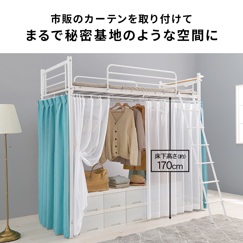 ベッド カーテンを取り付けられるロフトベッド スーパーハイタイプ 高さ209cm コンセント付き宮棚 ハンガーポール 2WAY スチールパイプ シングルベッド KH-3693 | HAGiHARA | 07
