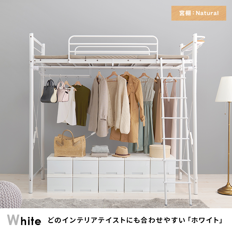 ベッド カーテンを取り付けられるロフトベッド スーパーハイタイプ 高さ209cm コンセント付き宮棚 ハンガーポール 2WAY スチールパイプ シングルベッド KH-3693 | HAGiHARA | 18