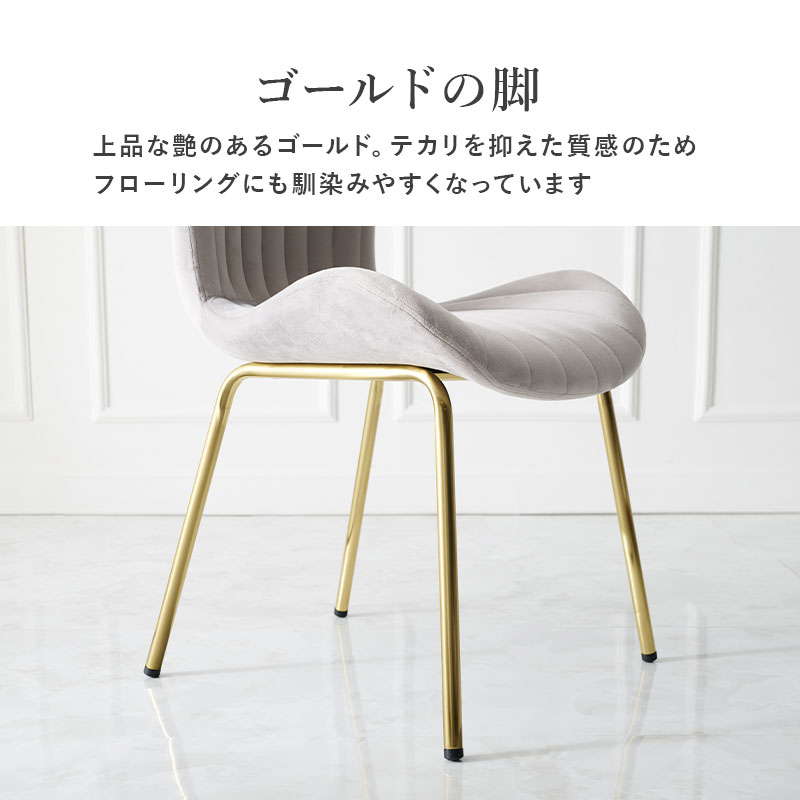 チェア 貝殻シルエット ゴールド脚 おしゃれなベロア調生地 エレガント 大人可愛い 1脚単品 LC-4763 | HAGiHARA | 15