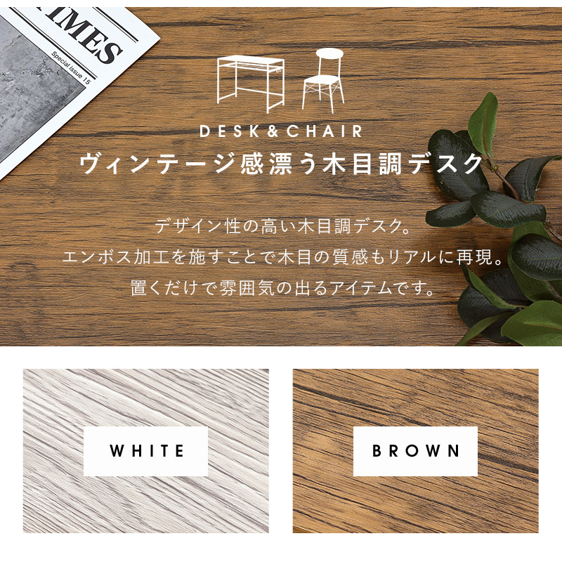 デスクチェアセット 幅90cm 棚付きデスク＆チェア 2点セット 2口コンセント付き ヴィンテージ木目調 PCデスク リモートワーク 在宅ワーク LDC-4658 | HAGiHARA | 05