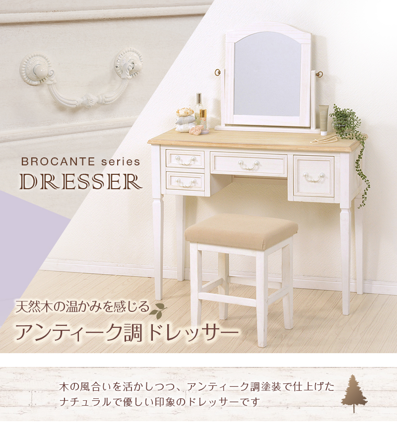 HAGiHARA ドレッサー&スツール セット アンティーク調 シャビー HAGiHARA ドレッサー&スツール セット アンティーク調 シャビー