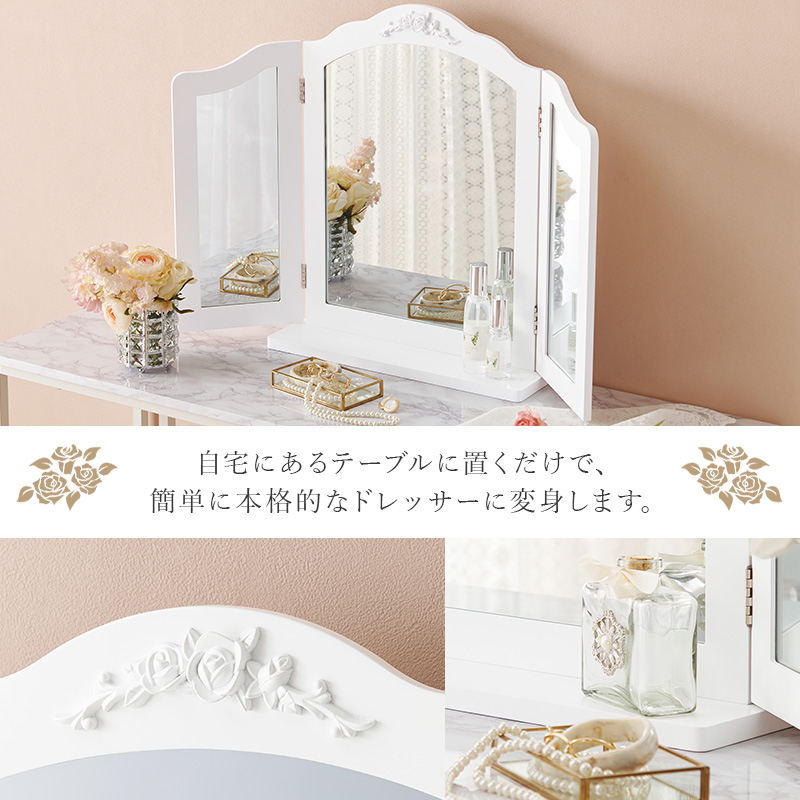 卓上ミラー 三面鏡 ドレッサー 幅84cm 折りたたみ レリーフ付き スタンドミラー メイク 化粧台 姫家具 白 ホワイト MD-6697 | HAGiHARA | 03