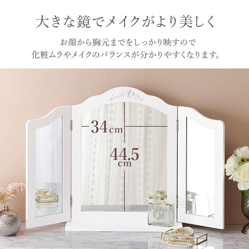 卓上ミラー 三面鏡 ドレッサー 幅84cm 折りたたみ レリーフ付き スタンドミラー メイク 化粧台 姫家具 白 ホワイト MD-6697 | HAGiHARA | 04
