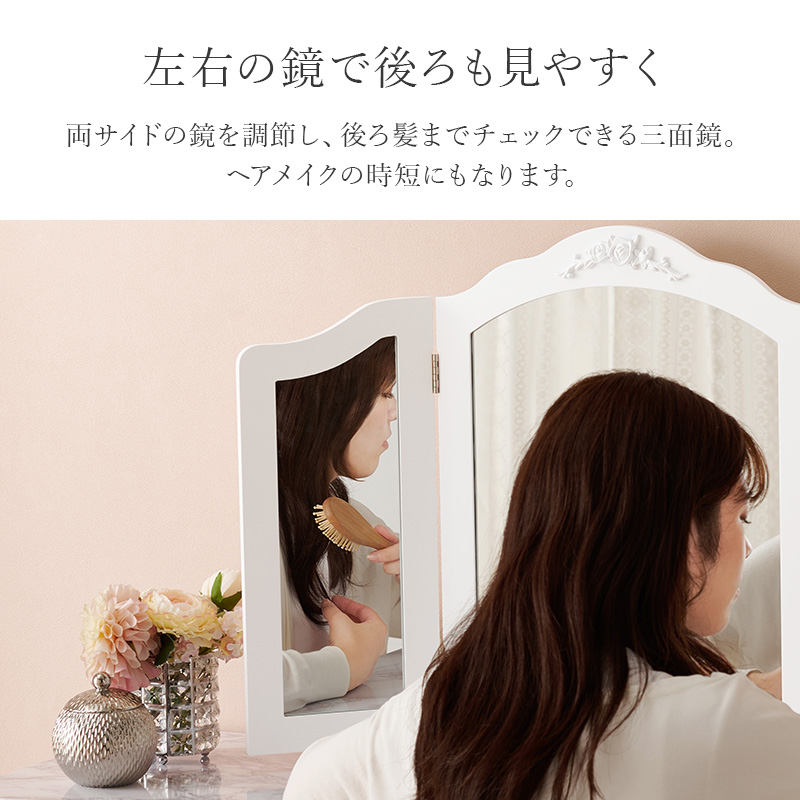 卓上ミラー 三面鏡 ドレッサー 幅84cm 折りたたみ レリーフ付き スタンドミラー メイク 化粧台 姫家具 白 ホワイト MD-6697 | HAGiHARA | 05